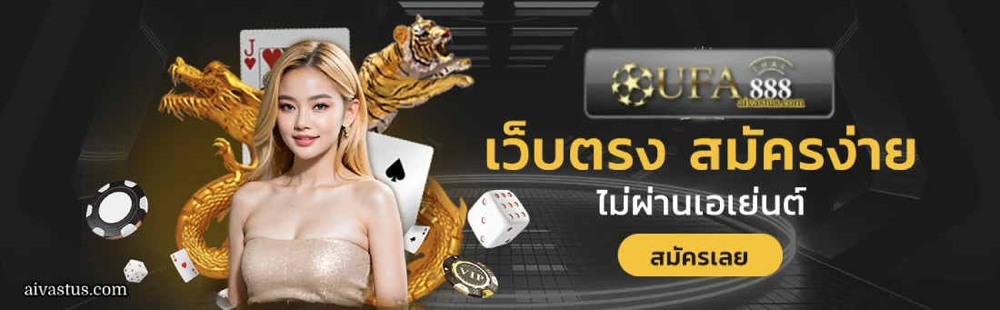 ufa888 ทางเข้า