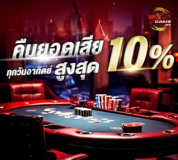 EZGAME168 โค้ดโบนัส